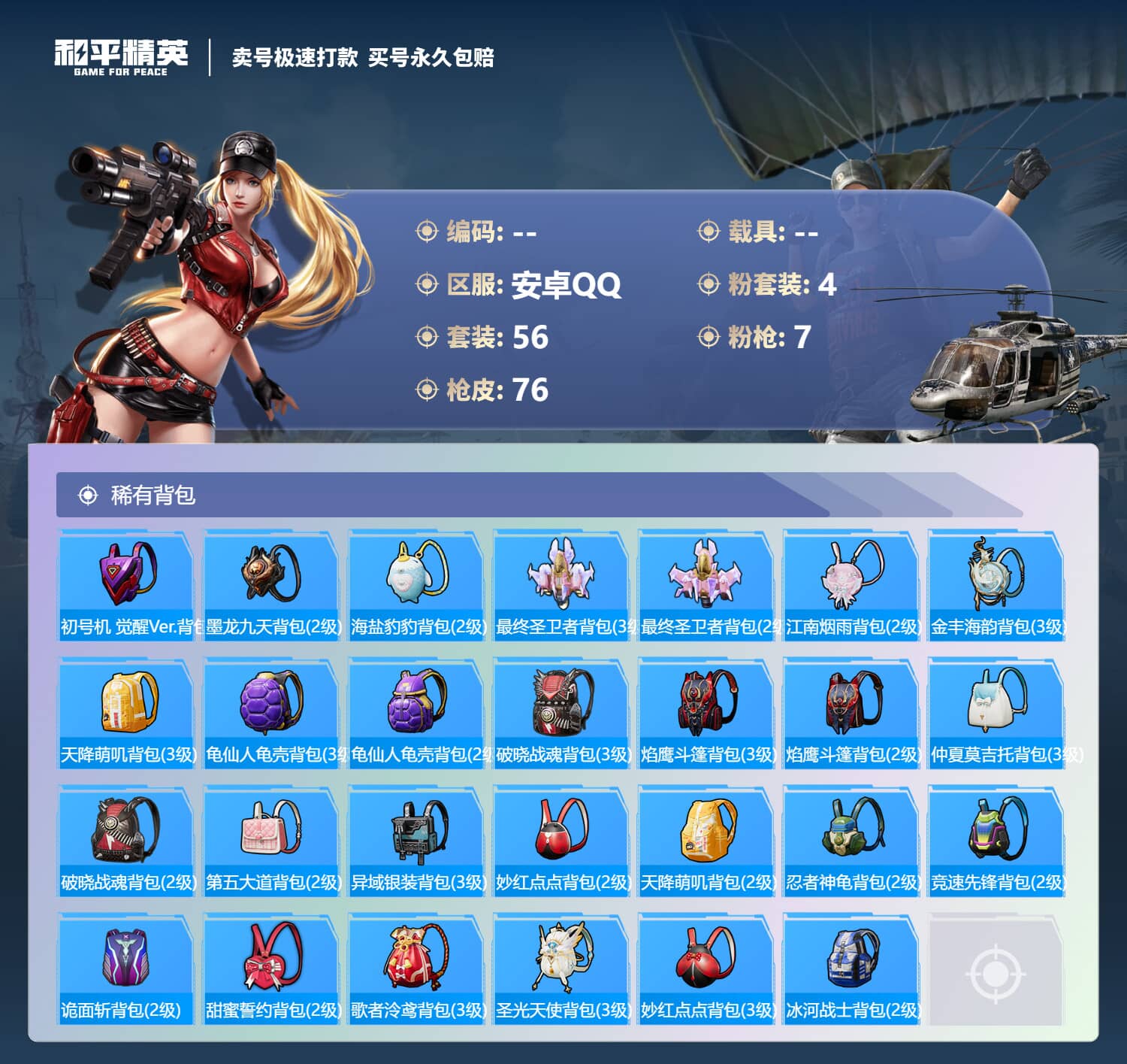 HPQM3280090和平精英账号详情图7 HPQM3280090和平精英账号详情图7