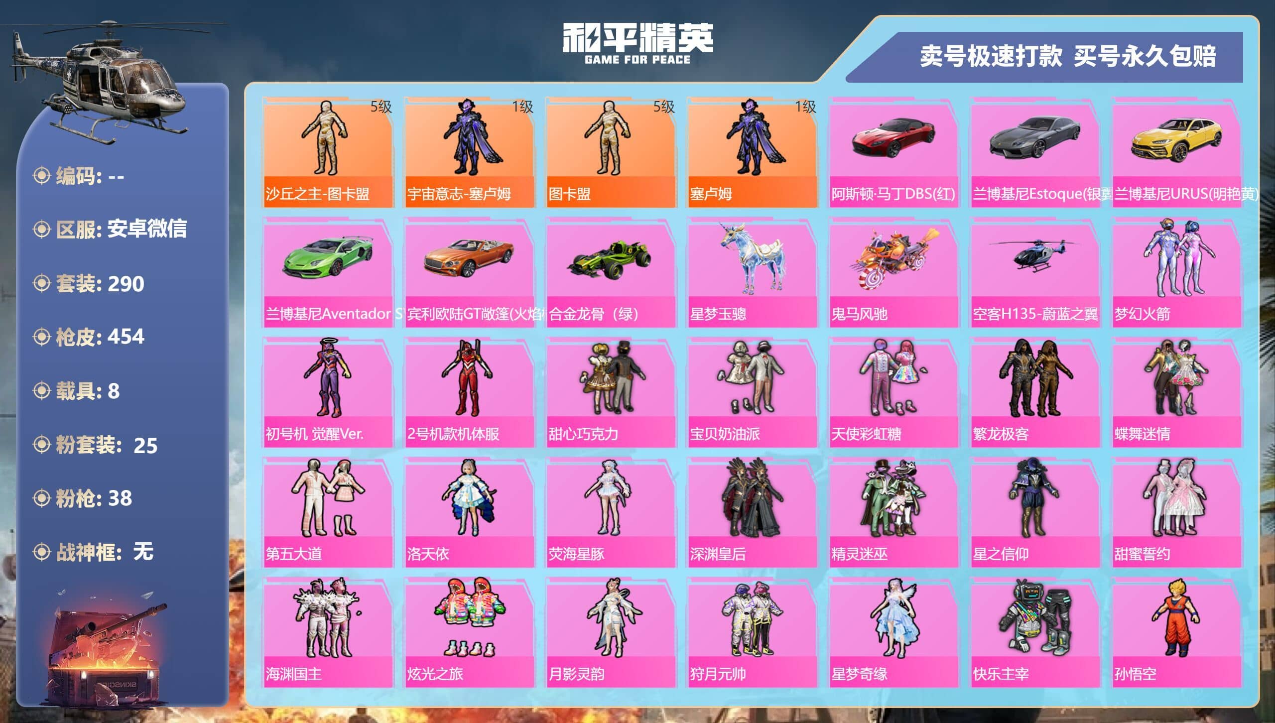 HPQM3280091和平精英账号详情图5 HPQM3280091和平精英账号详情图5