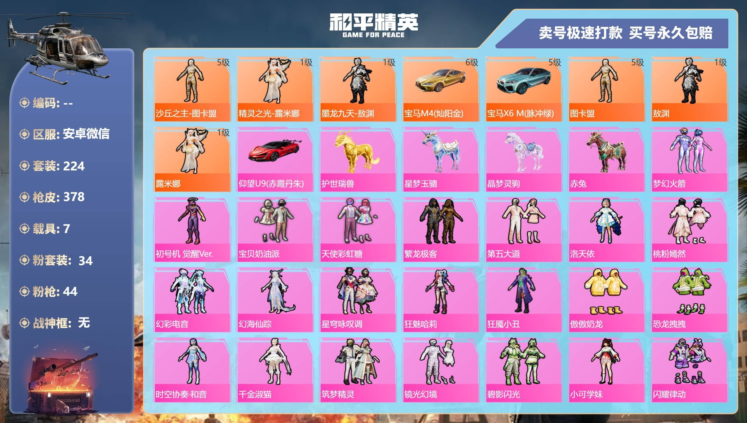 HPQM3280092和平精英账号详情图4 HPQM3280092和平精英账号详情图4