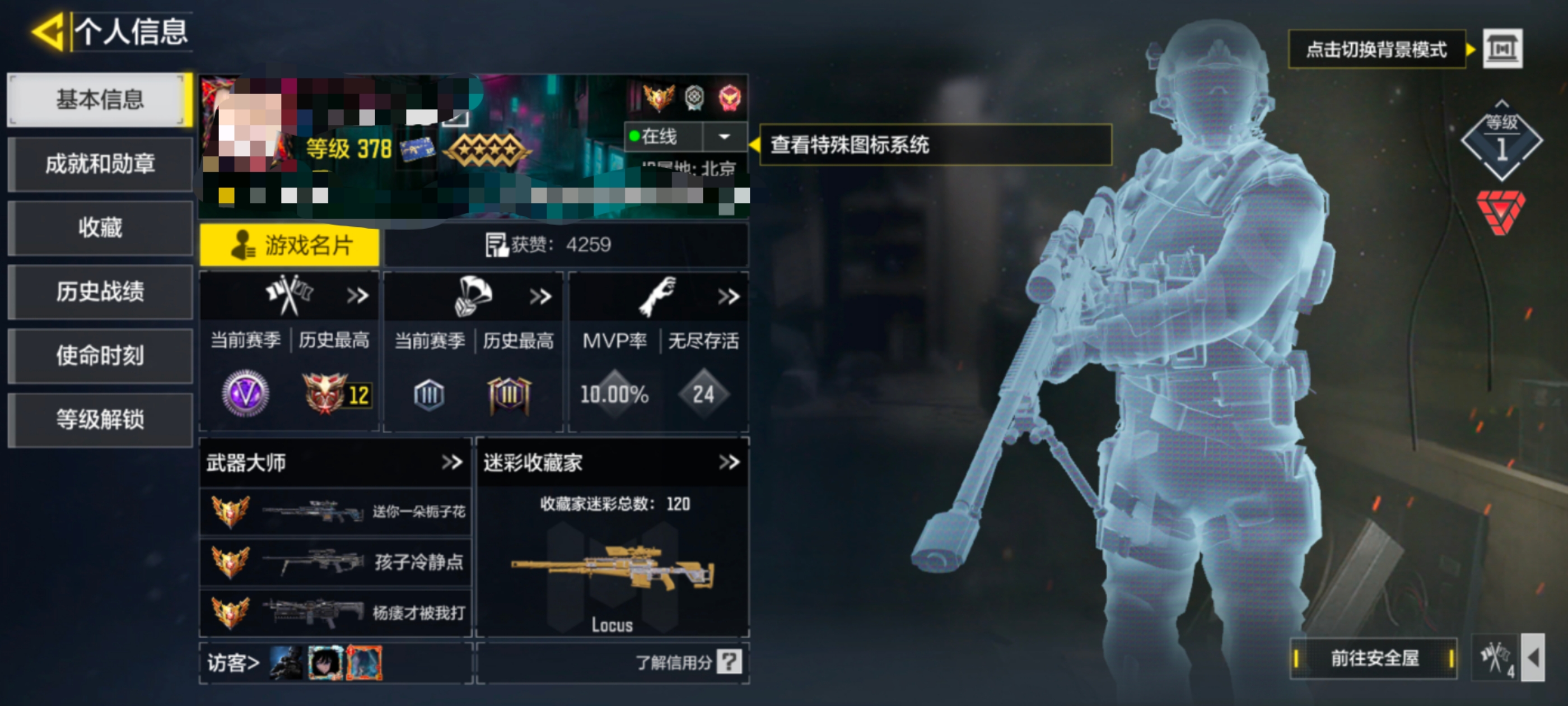 SMCW34566使命召唤手游账号详情图6
