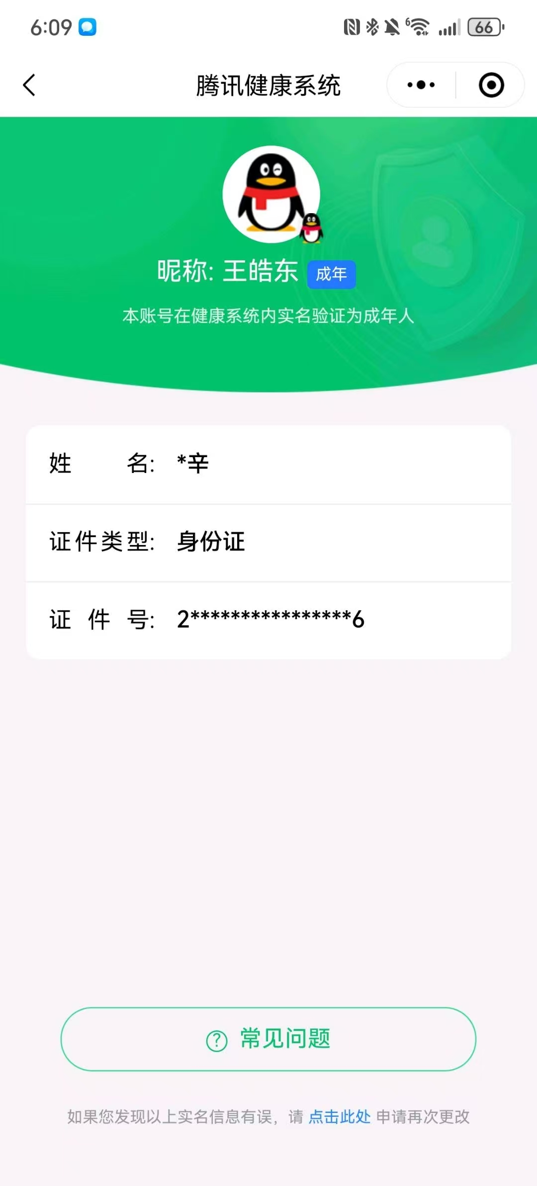 SMCW34567使命召唤手游账号详情图6