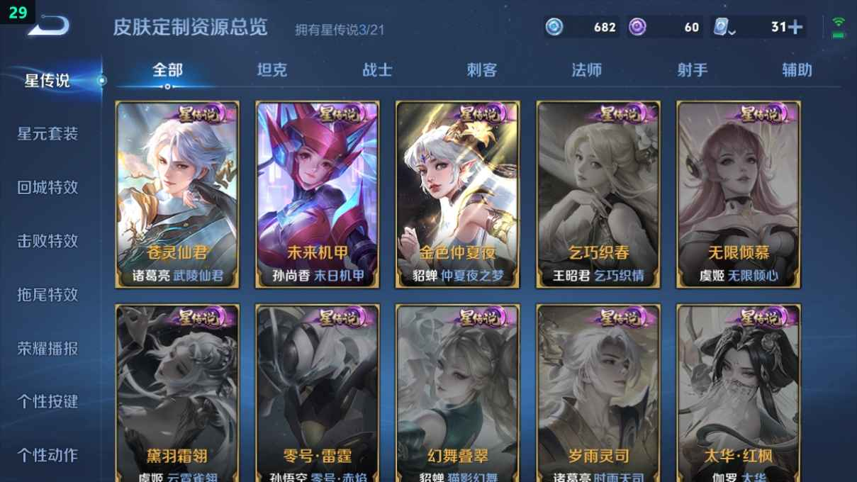 WZCU3191279王者荣耀账号详情图4 WZCU3191279王者荣耀账号详情图4