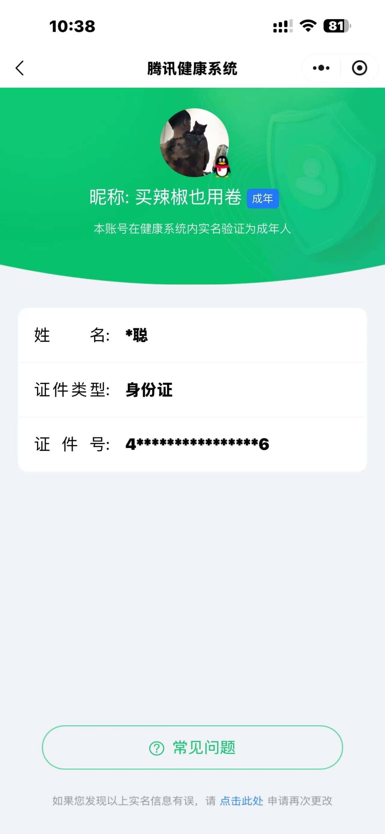 CFQM319164穿越火线账号详情图30 CFQM319164穿越火线账号详情图30