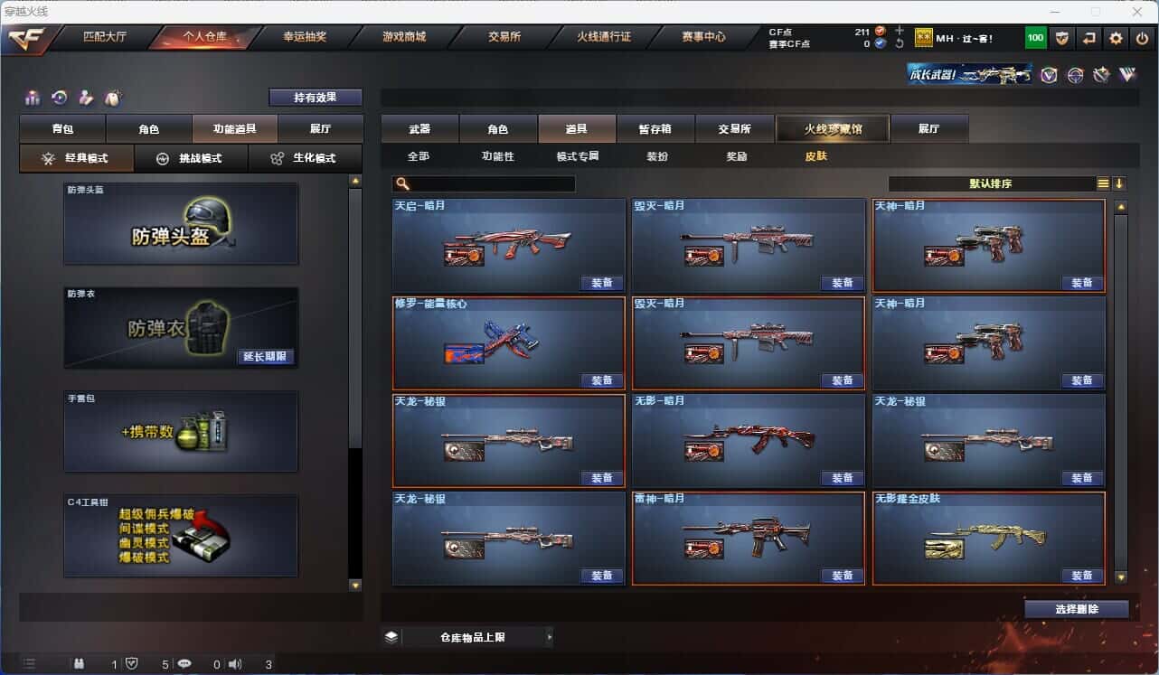 CFQM319165穿越火线账号详情图4 CFQM319165穿越火线账号详情图4