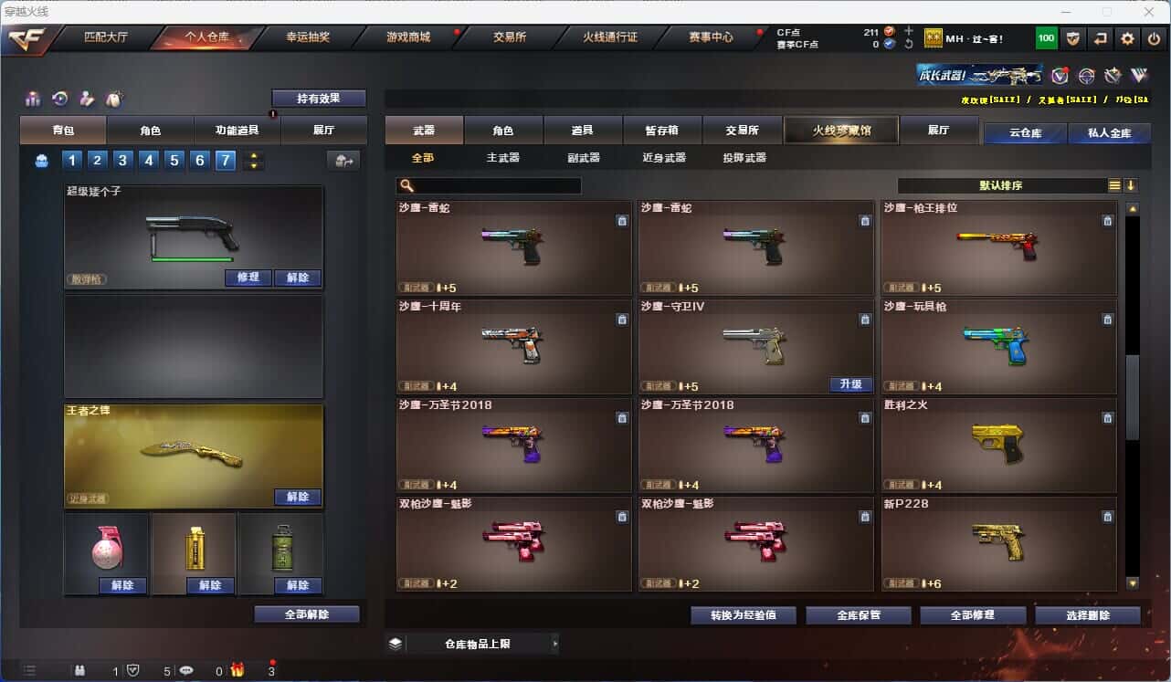 CFQM319165穿越火线账号详情图12 CFQM319165穿越火线账号详情图12