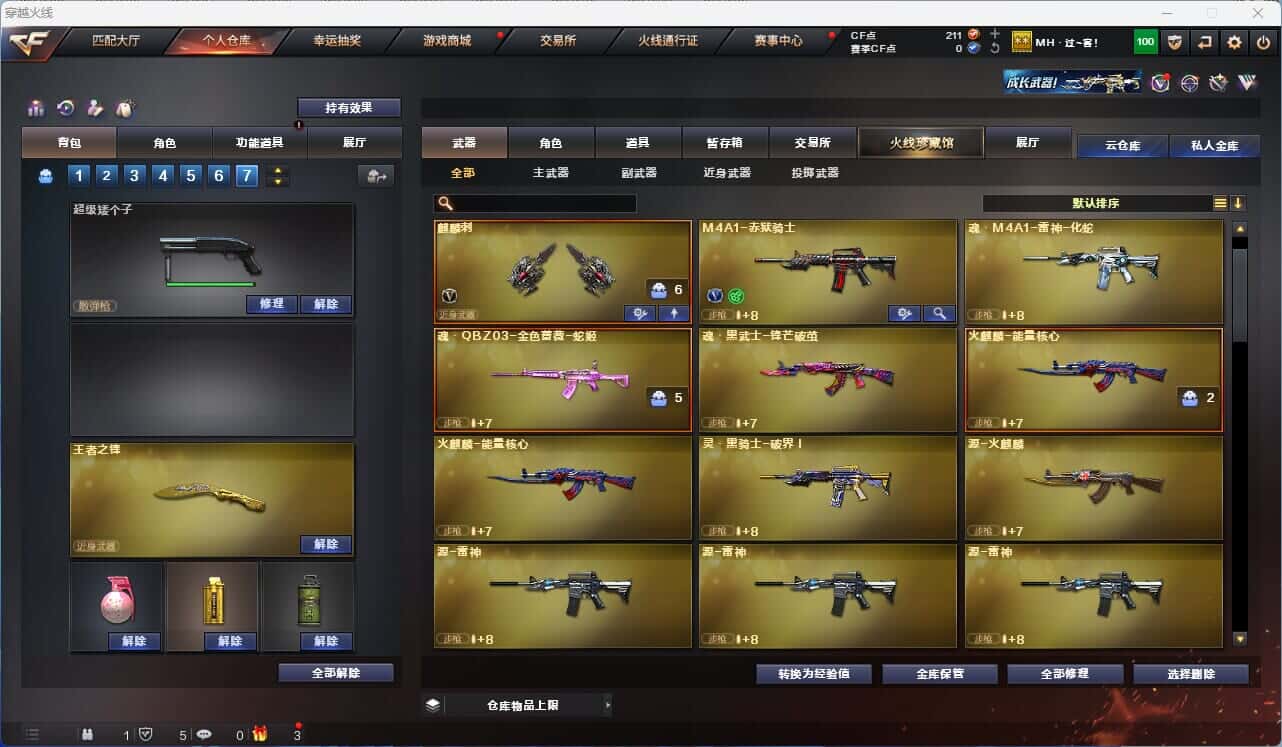 CFQM319165穿越火线账号详情图5 CFQM319165穿越火线账号详情图5