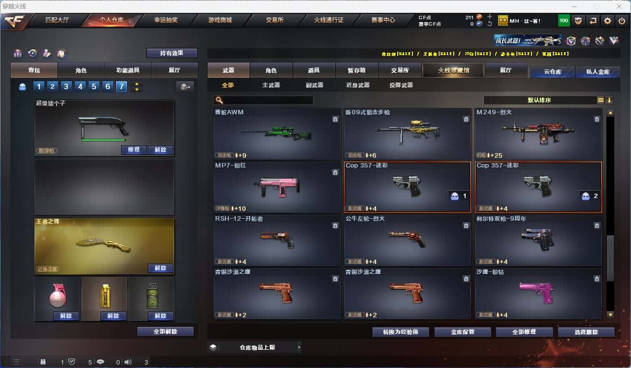 CFQM319165穿越火线账号详情图14 CFQM319165穿越火线账号详情图14