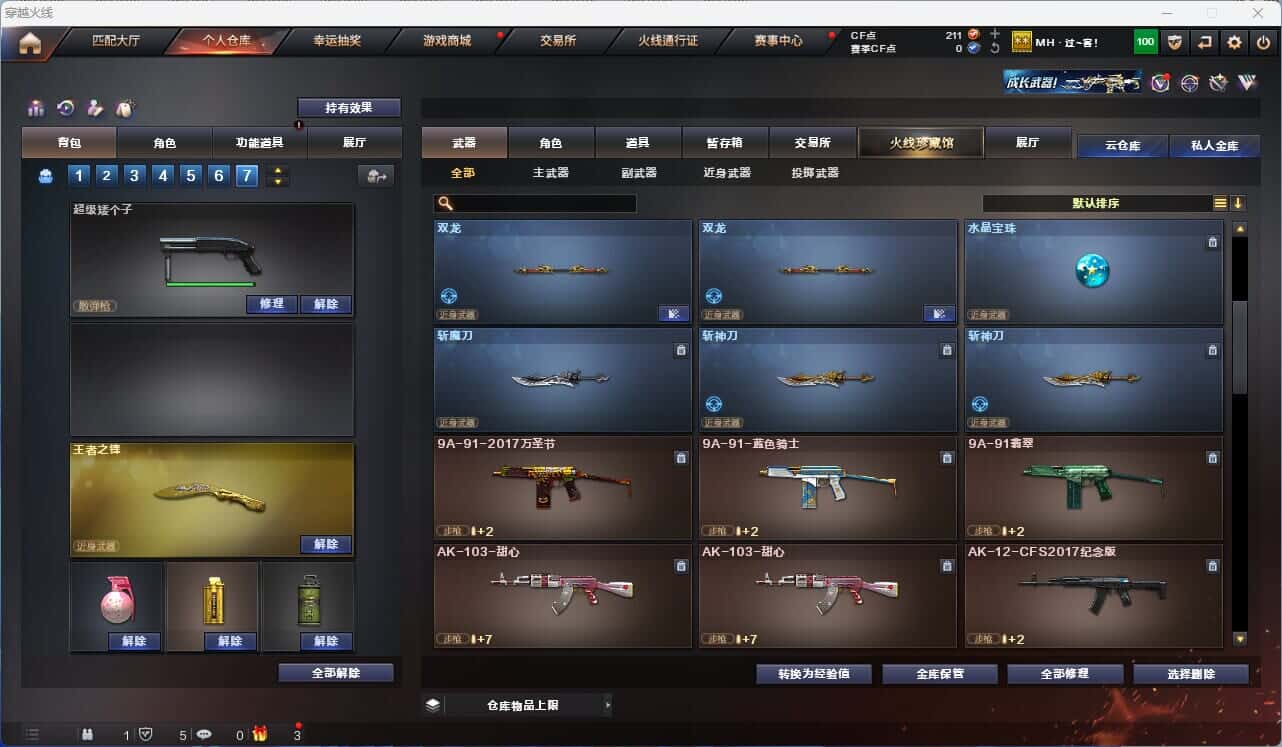 CFQM319165穿越火线账号详情图10 CFQM319165穿越火线账号详情图10