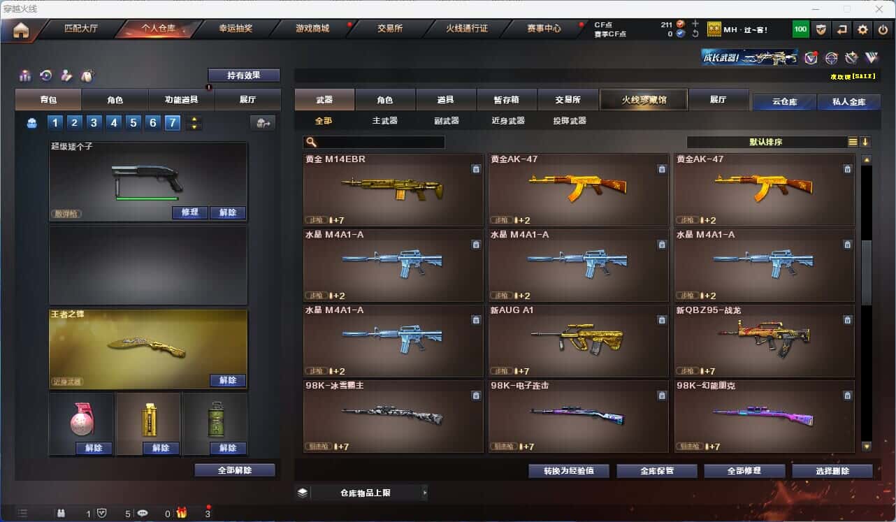 CFQM319165穿越火线账号详情图11 CFQM319165穿越火线账号详情图11