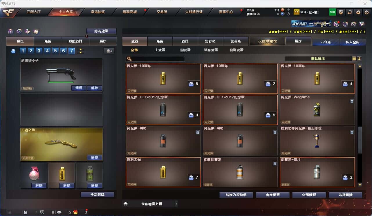 CFQM319165穿越火线账号详情图13 CFQM319165穿越火线账号详情图13
