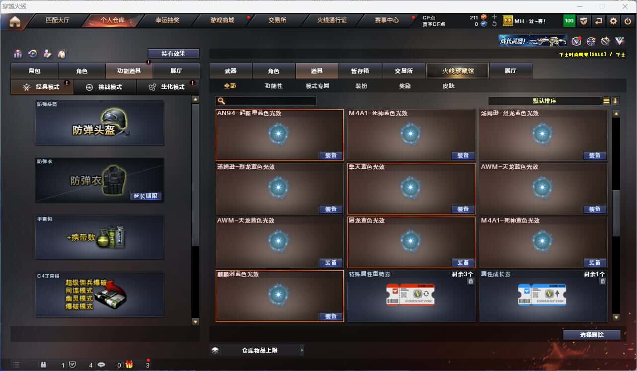 CFQM319165穿越火线账号详情图22 CFQM319165穿越火线账号详情图22