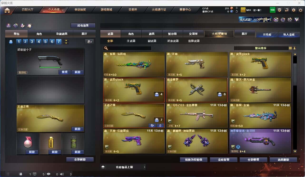 CFQM319165穿越火线账号详情图8 CFQM319165穿越火线账号详情图8