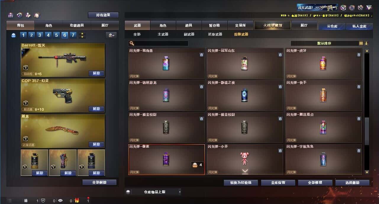CFQM319172穿越火线账号详情图49 CFQM319172穿越火线账号详情图49