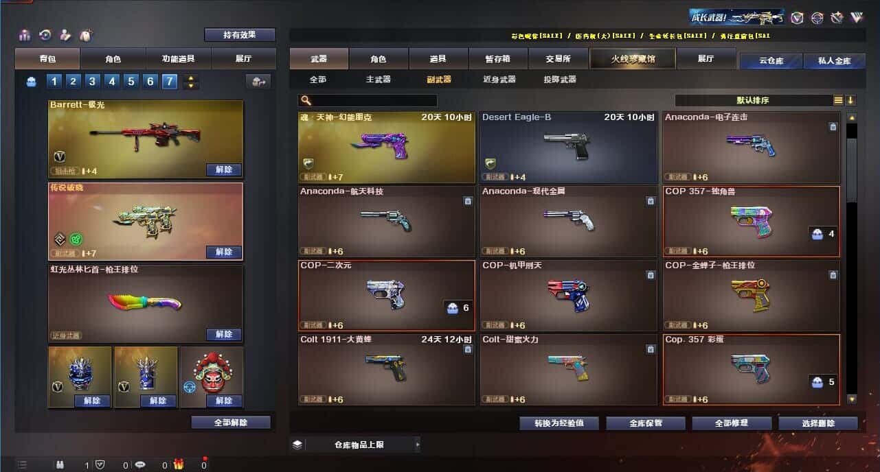 CFQM319175穿越火线账号详情图24 CFQM319175穿越火线账号详情图24