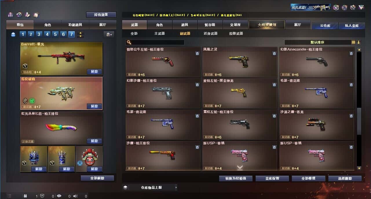 CFQM319175穿越火线账号详情图26 CFQM319175穿越火线账号详情图26