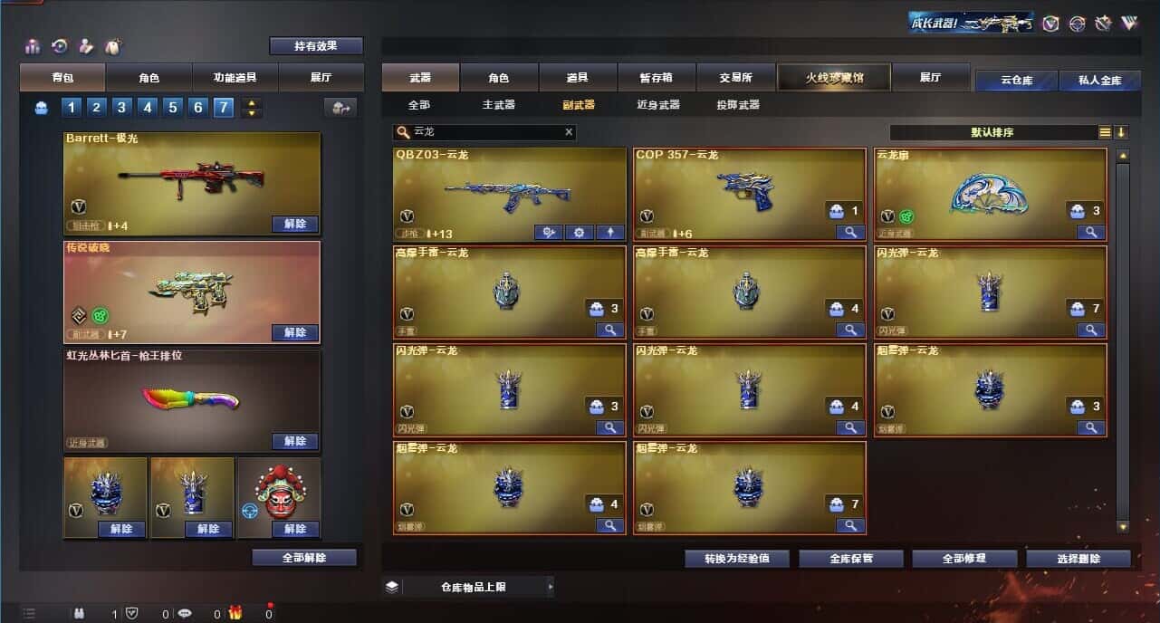 CFQM319175穿越火线账号详情图33 CFQM319175穿越火线账号详情图33