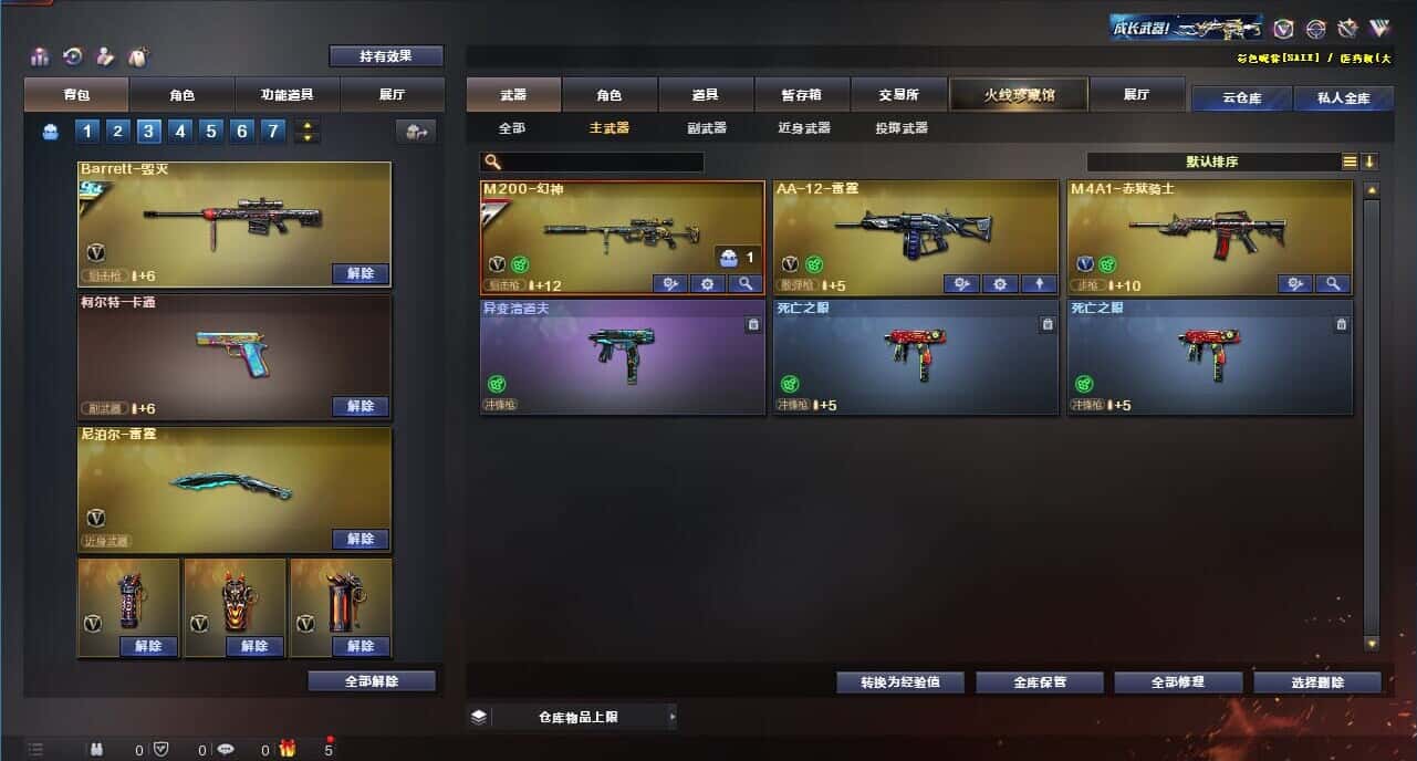 CFQM319177穿越火线账号详情图35 CFQM319177穿越火线账号详情图35
