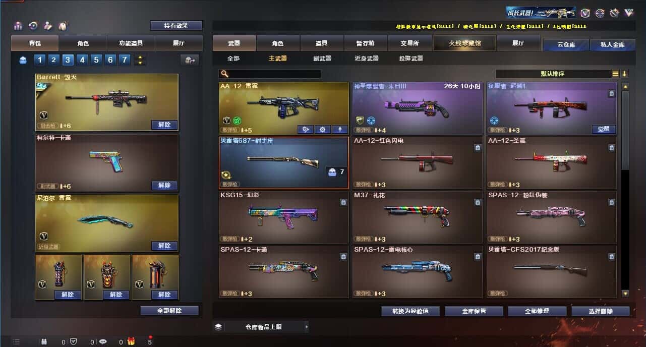 CFQM319177穿越火线账号详情图32 CFQM319177穿越火线账号详情图32
