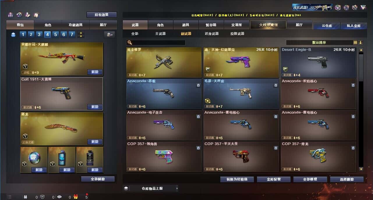 CFQM319177穿越火线账号详情图36 CFQM319177穿越火线账号详情图36