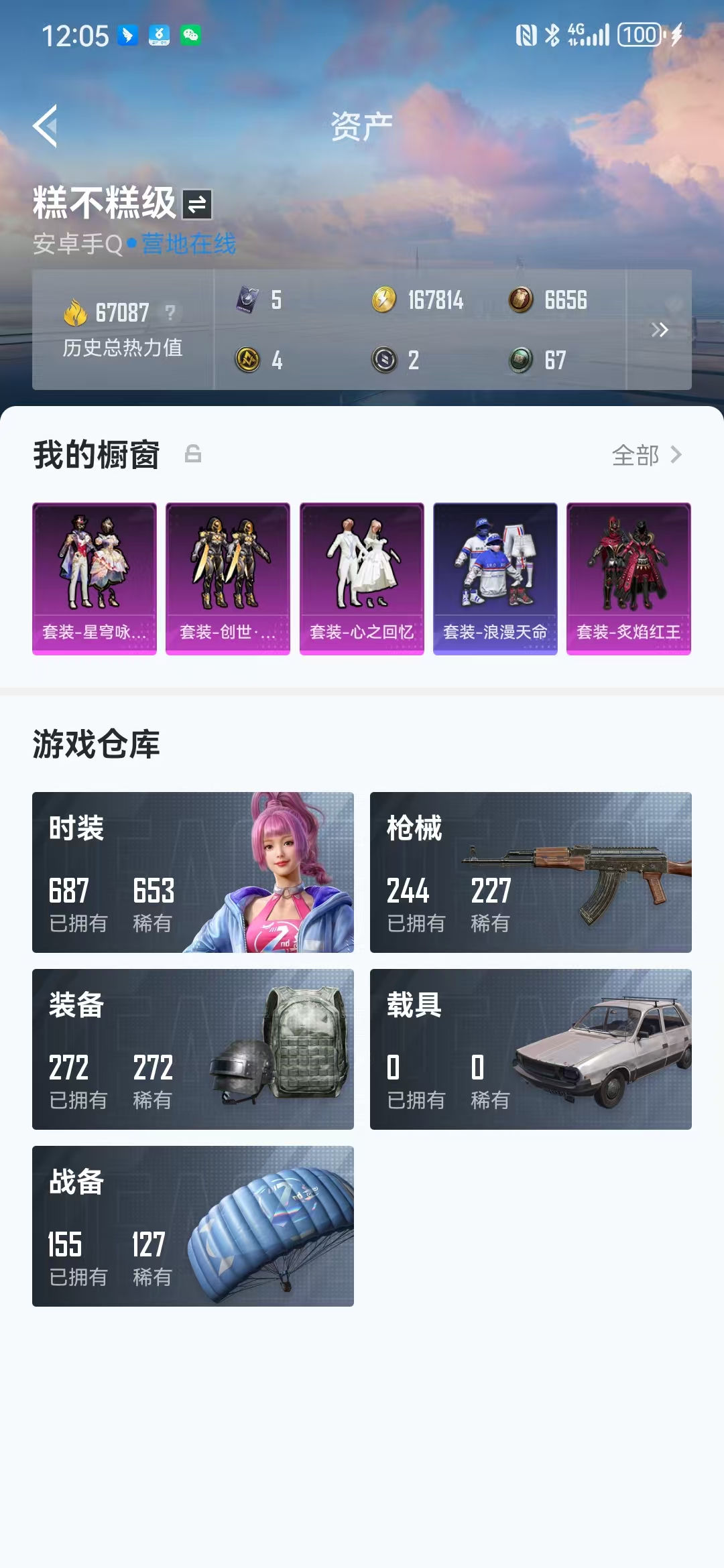 HPQM3280224和平精英账号详情图4 HPQM3280224和平精英账号详情图4