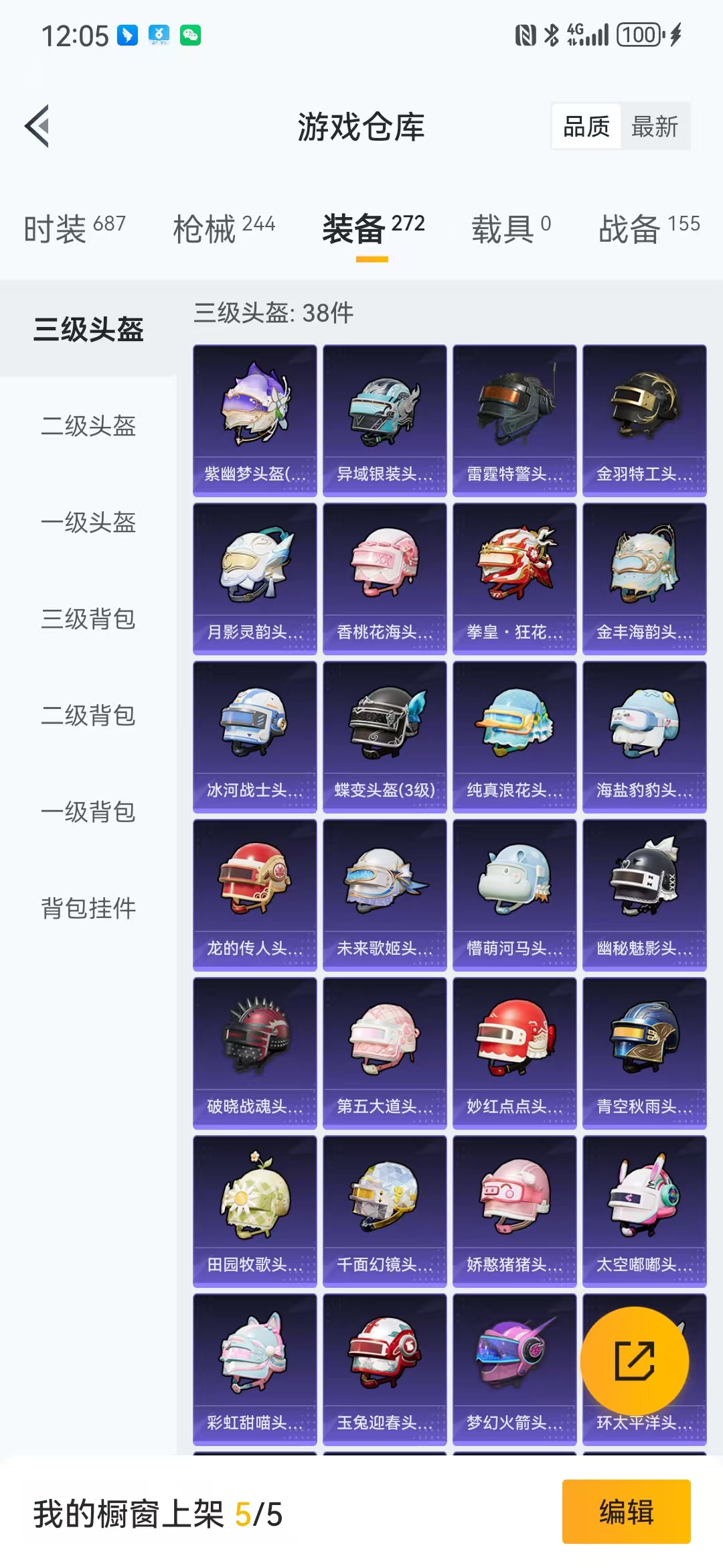 HPQM3280224和平精英账号详情图5 HPQM3280224和平精英账号详情图5