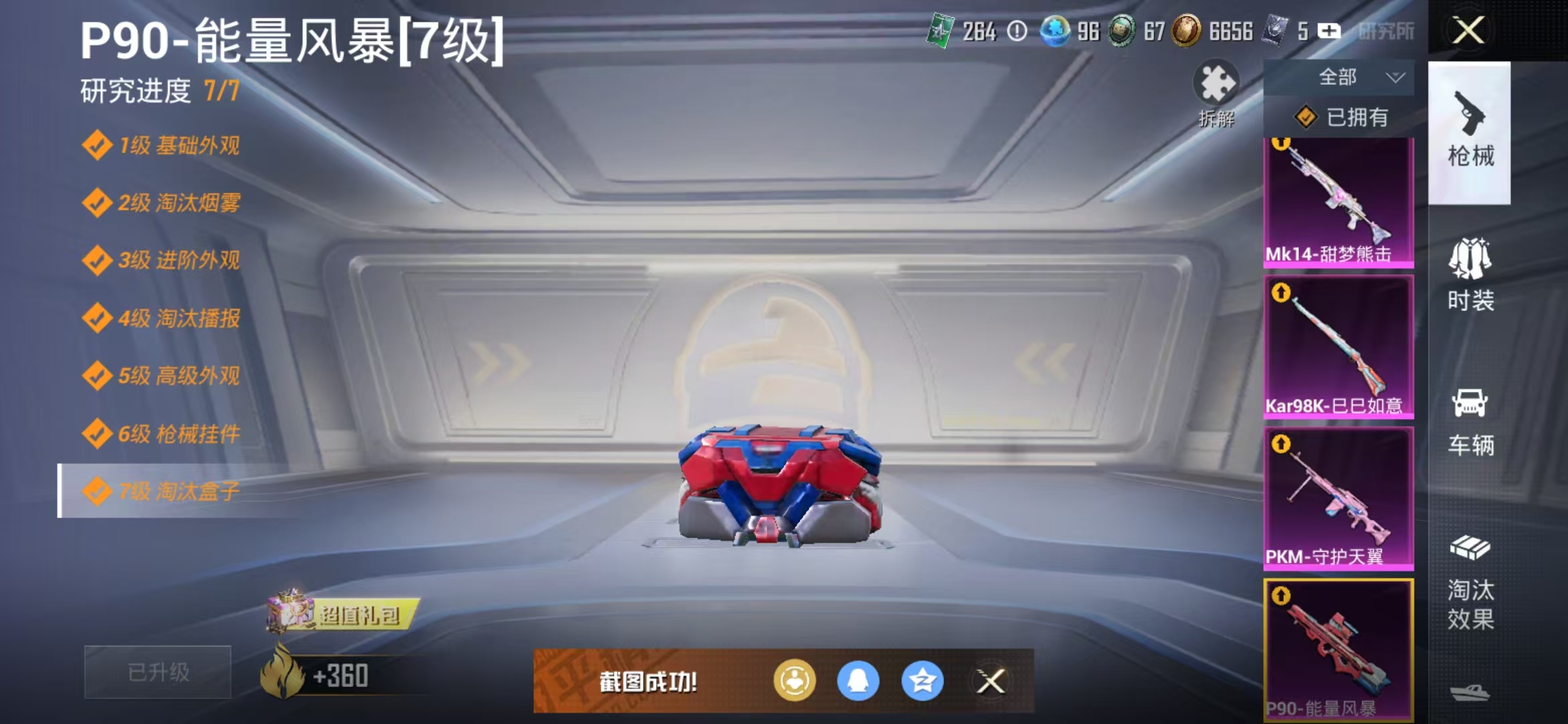 HPQM3280224和平精英账号详情图19 HPQM3280224和平精英账号详情图19