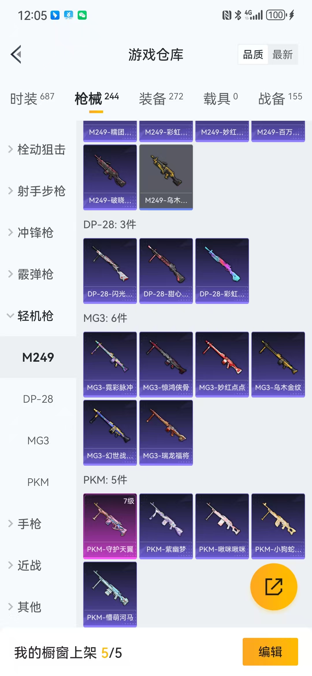 HPQM3280224和平精英账号详情图25 HPQM3280224和平精英账号详情图25