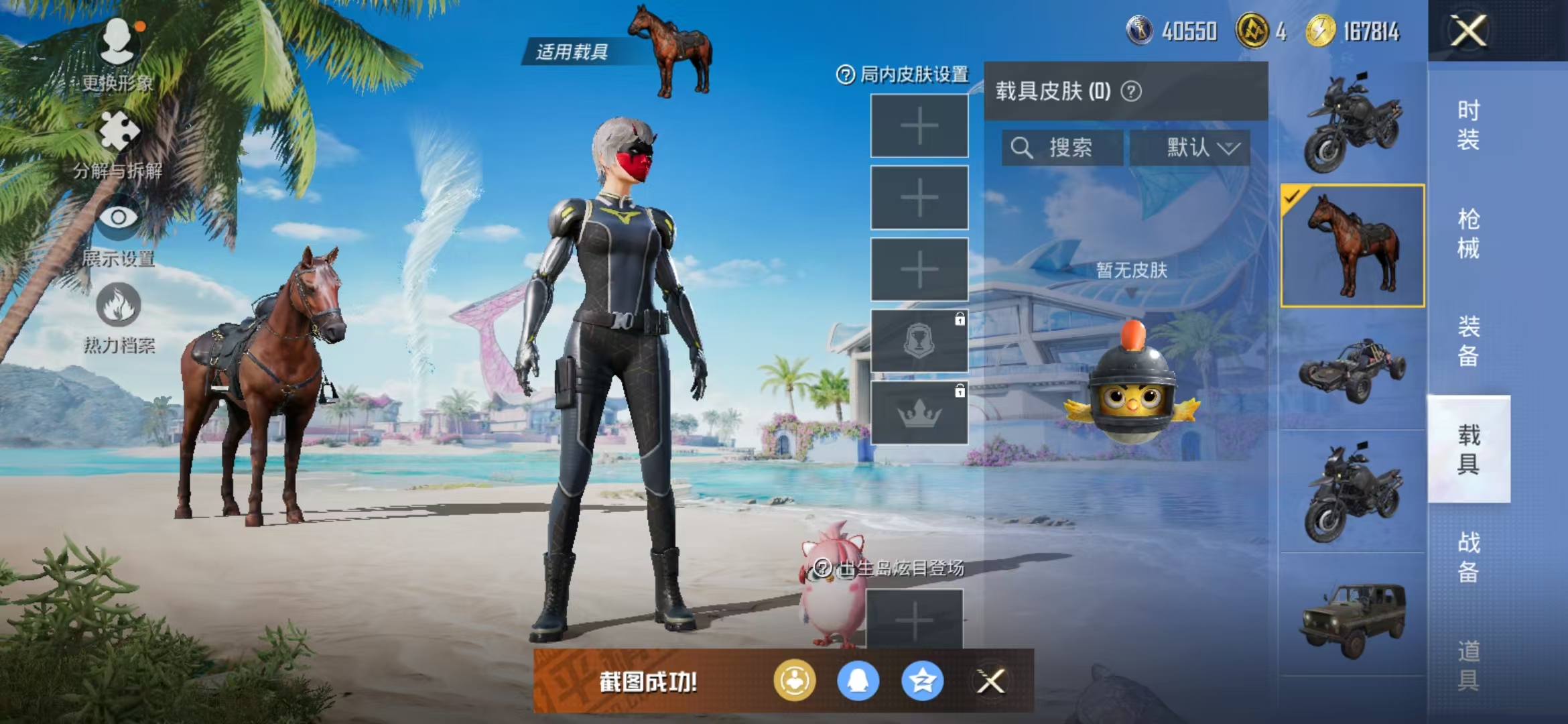 HPQM3280224和平精英账号详情图24 HPQM3280224和平精英账号详情图24
