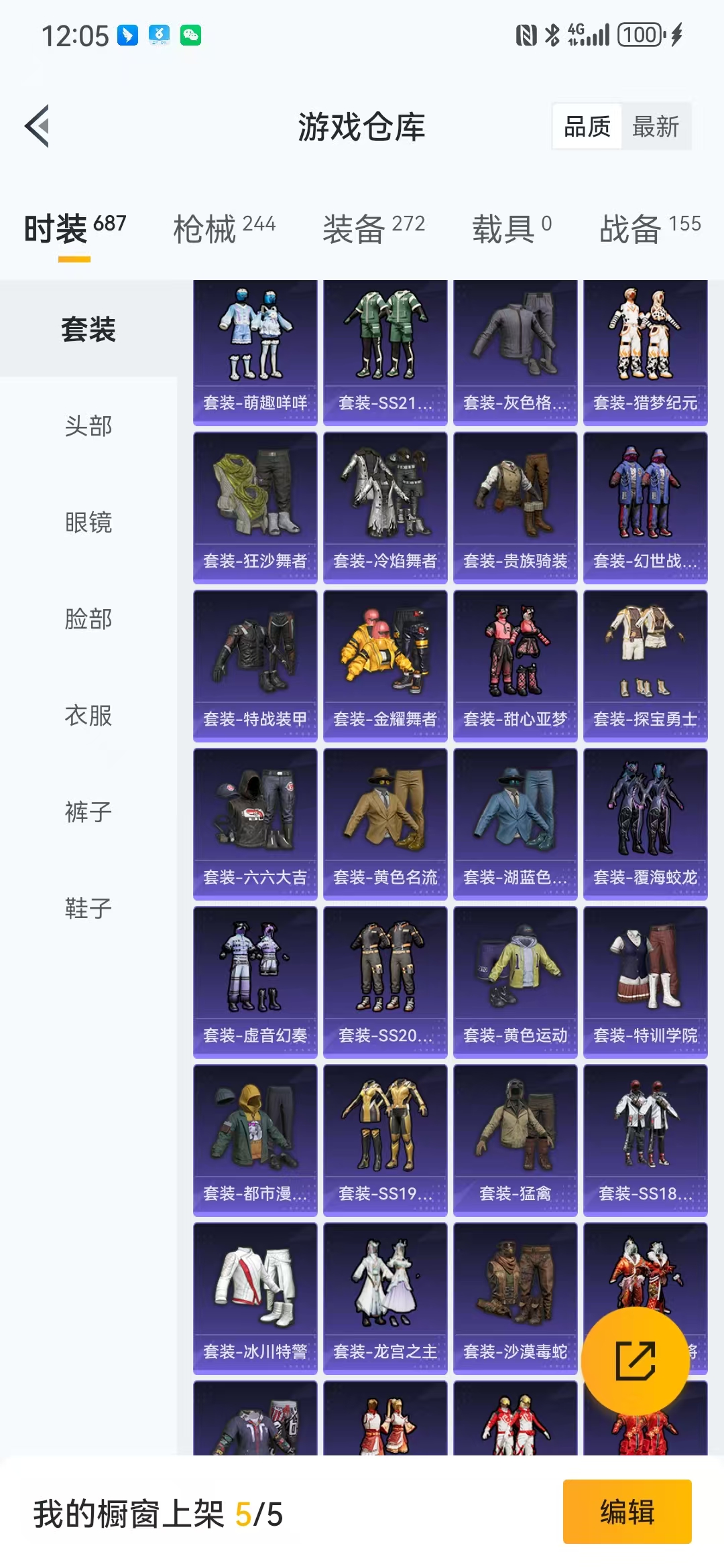 HPQM3280224和平精英账号详情图23 HPQM3280224和平精英账号详情图23