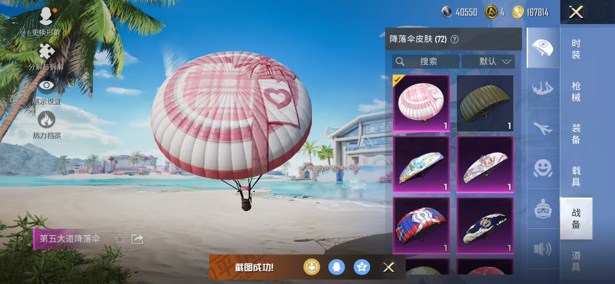 HPQM3280224和平精英账号详情图29 HPQM3280224和平精英账号详情图29