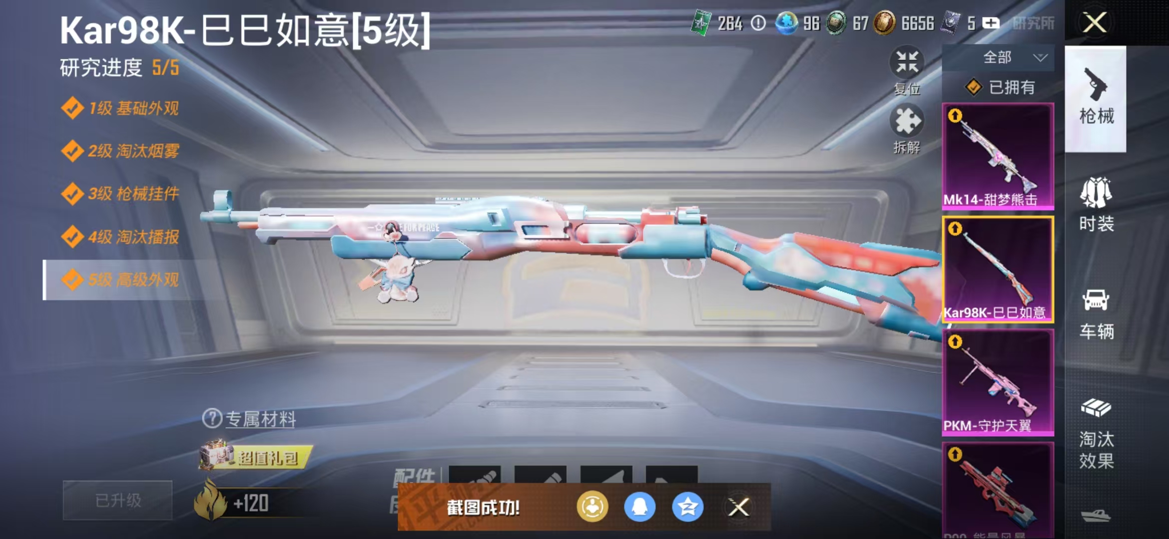 HPQM3280224和平精英账号详情图13 HPQM3280224和平精英账号详情图13