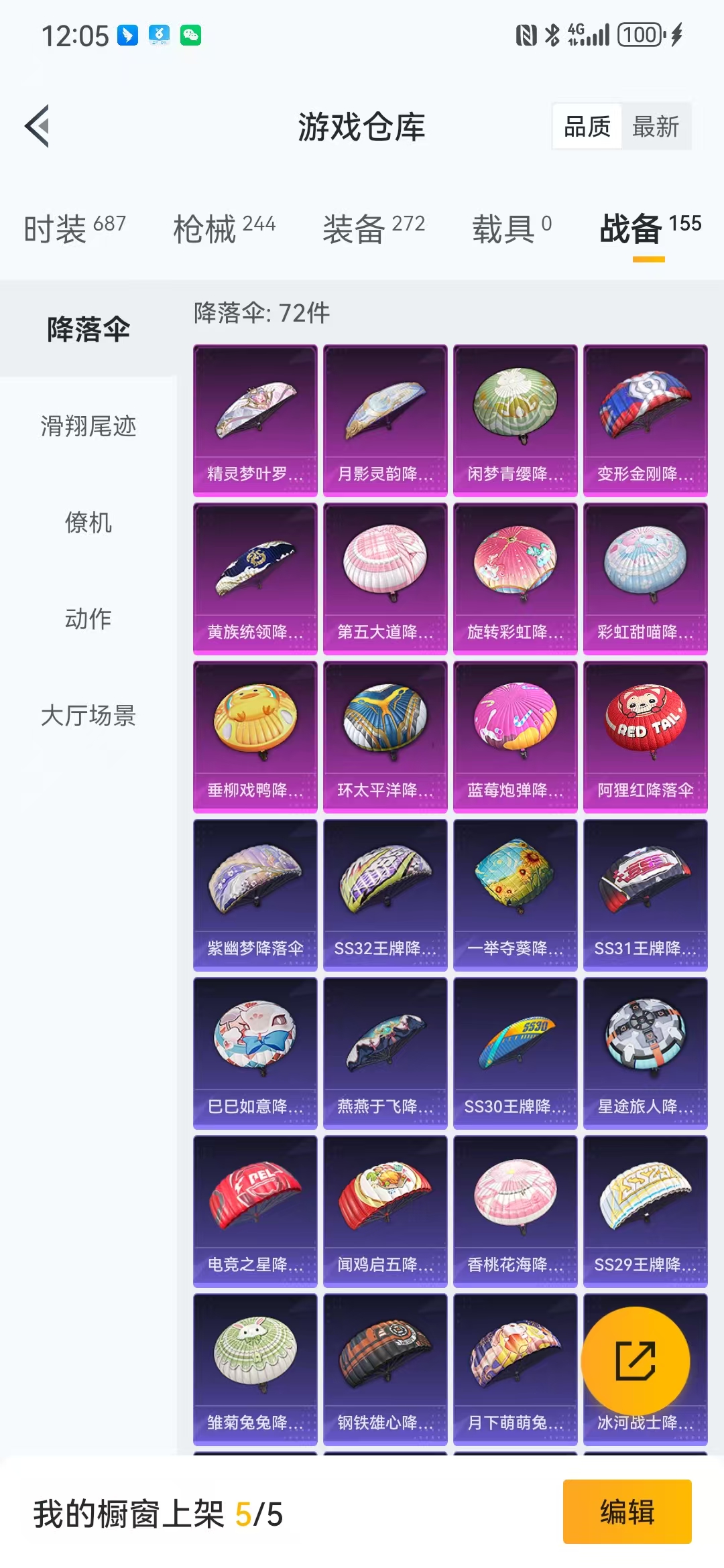 HPQM3280224和平精英账号详情图9 HPQM3280224和平精英账号详情图9