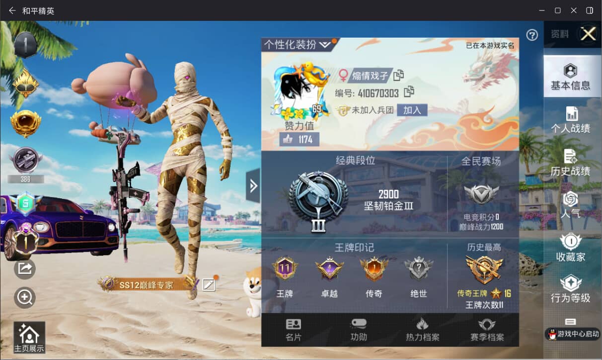 HPQM3280236和平精英账号详情图2 HPQM3280236和平精英账号详情图2