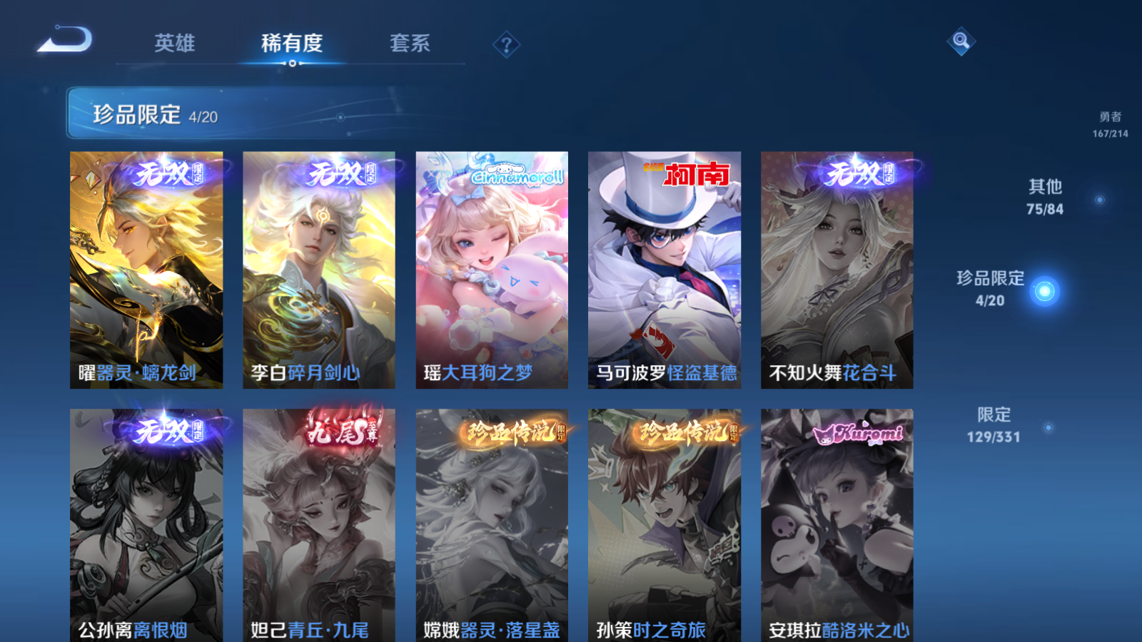 WZQM3191845王者荣耀账号详情图9 WZQM3191845王者荣耀账号详情图9