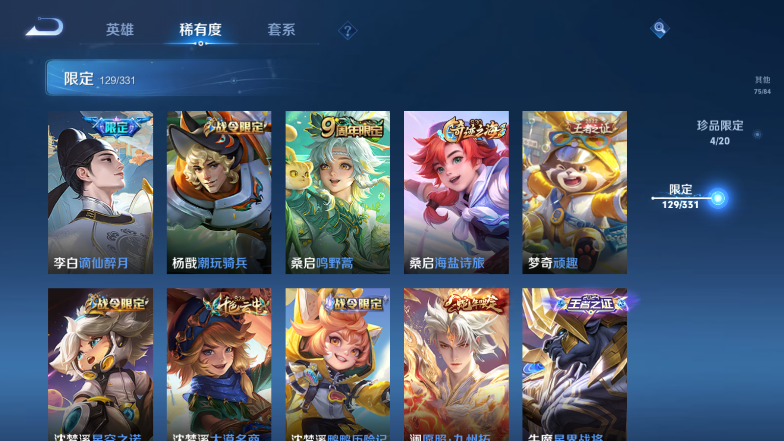 WZQM3191845王者荣耀账号详情图23 WZQM3191845王者荣耀账号详情图23