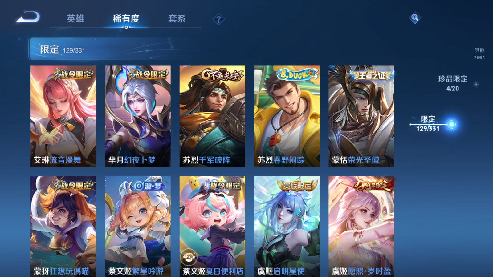 WZQM3191845王者荣耀账号详情图24 WZQM3191845王者荣耀账号详情图24