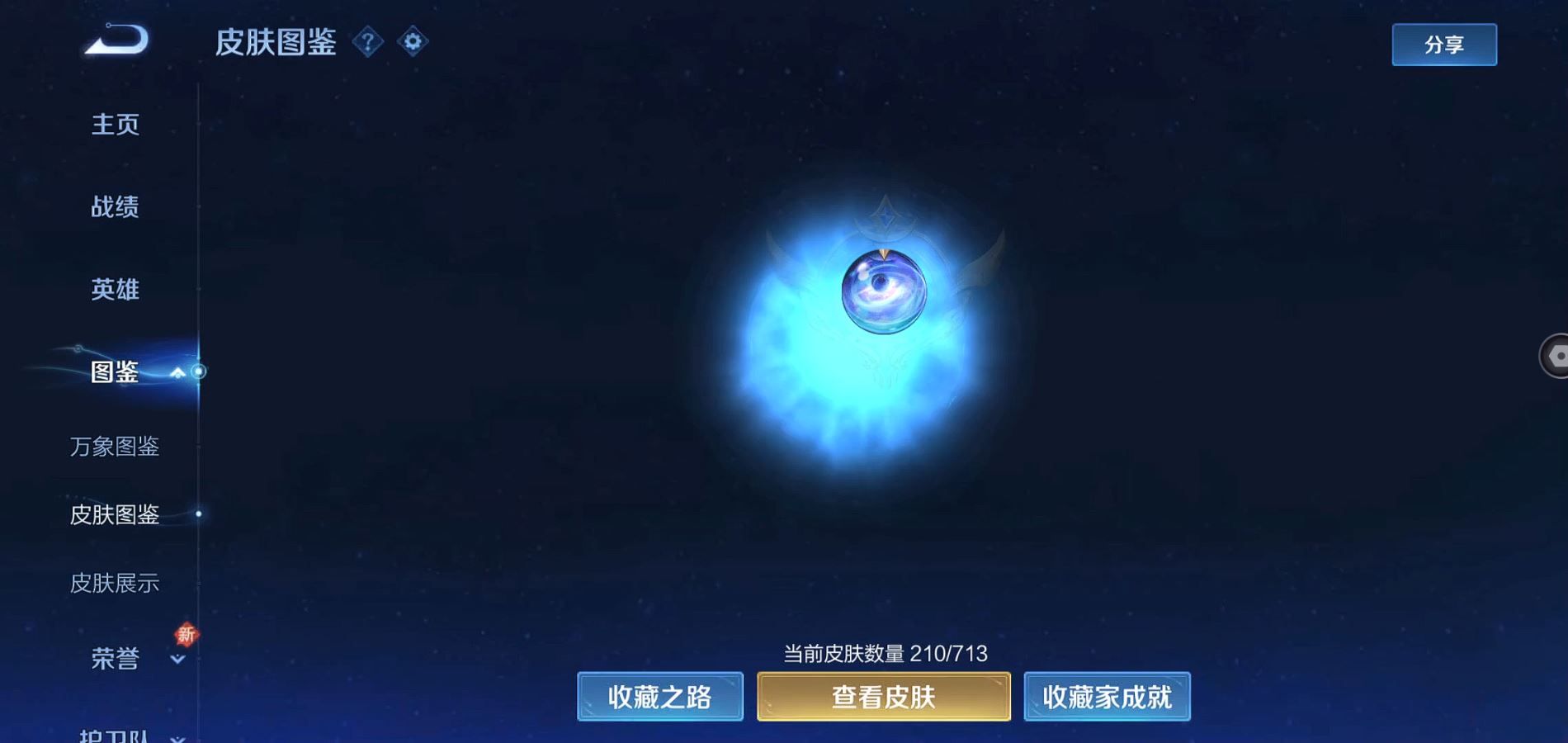 WZQM3191679王者荣耀账号详情图3 WZQM3191679王者荣耀账号详情图3