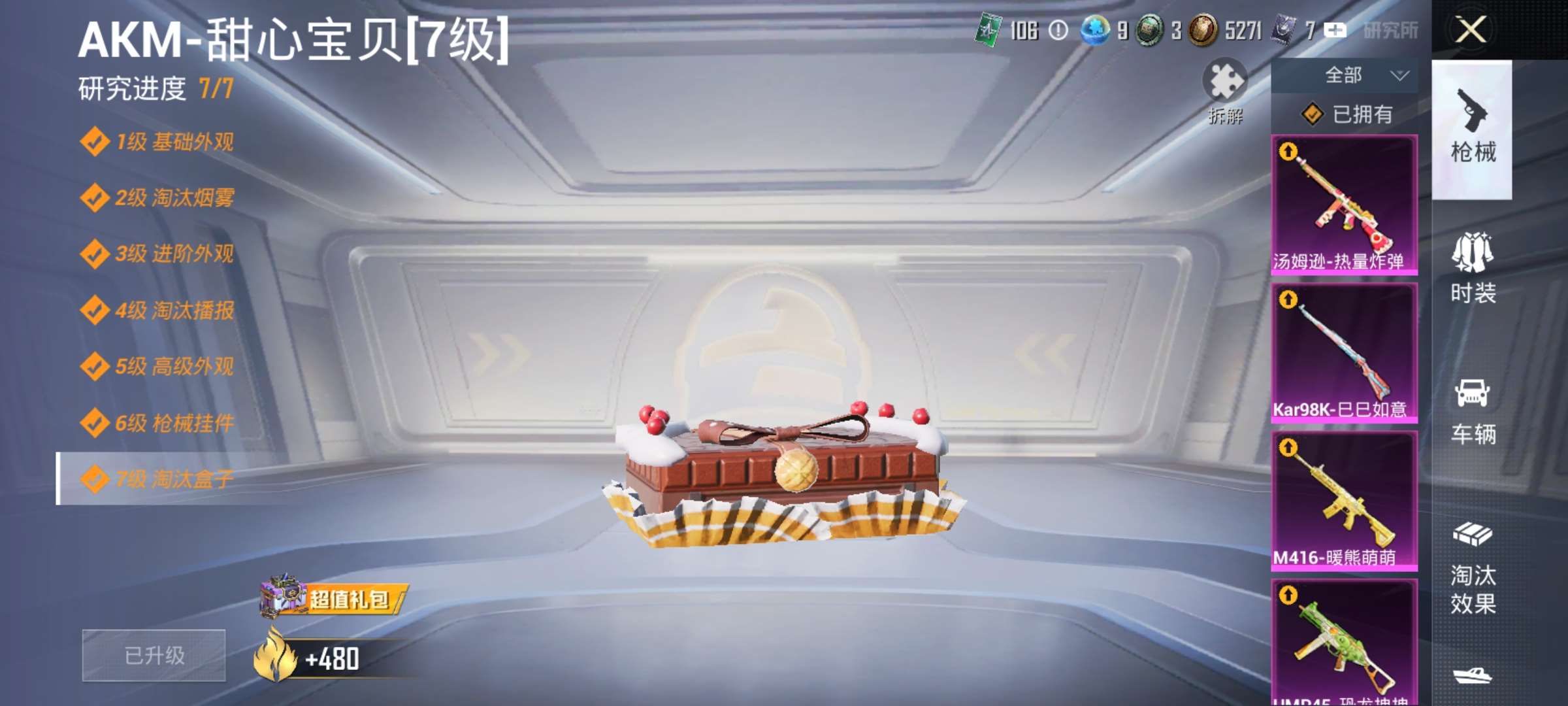 HPQM3280272和平精英账号详情图5 HPQM3280272和平精英账号详情图5