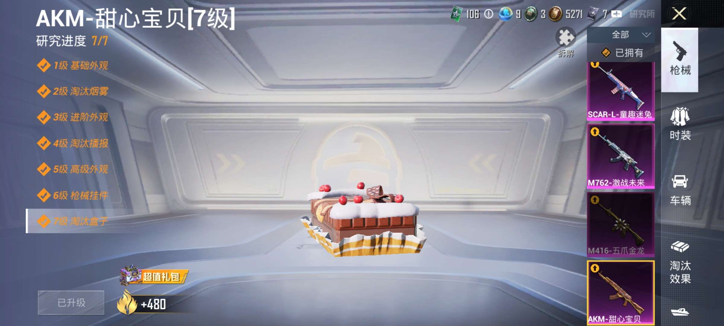 HPQM3280272和平精英账号详情图6 HPQM3280272和平精英账号详情图6