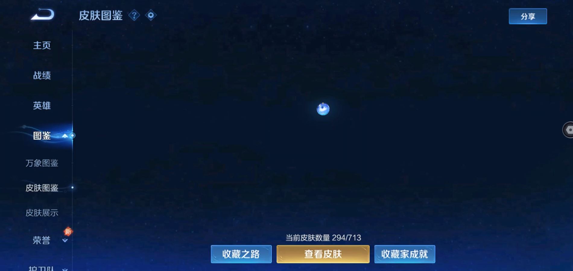WZQM3191815王者荣耀账号详情图3 WZQM3191815王者荣耀账号详情图3