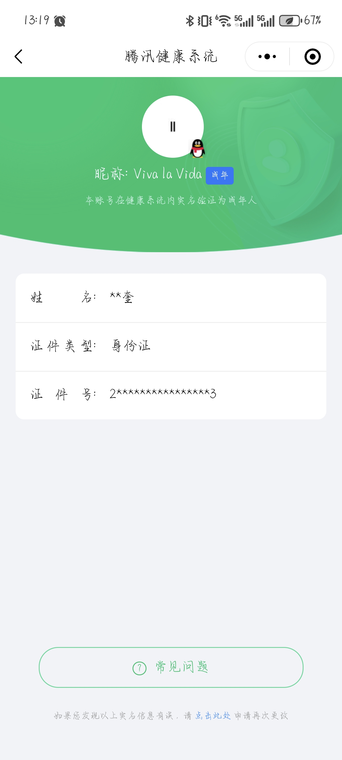 WZQM3191812王者荣耀账号详情图2 WZQM3191812王者荣耀账号详情图2