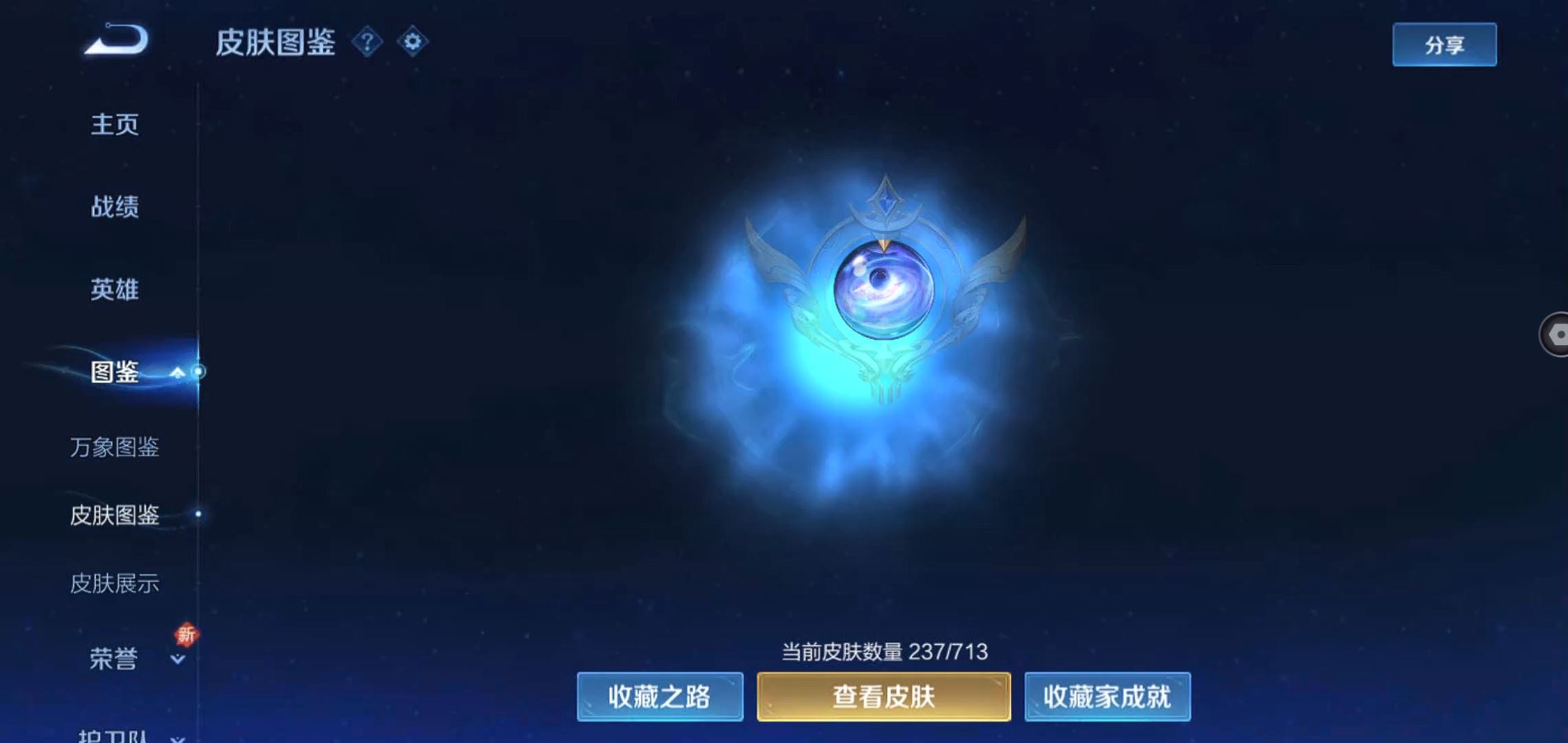 WZQM3191812王者荣耀账号详情图4 WZQM3191812王者荣耀账号详情图4