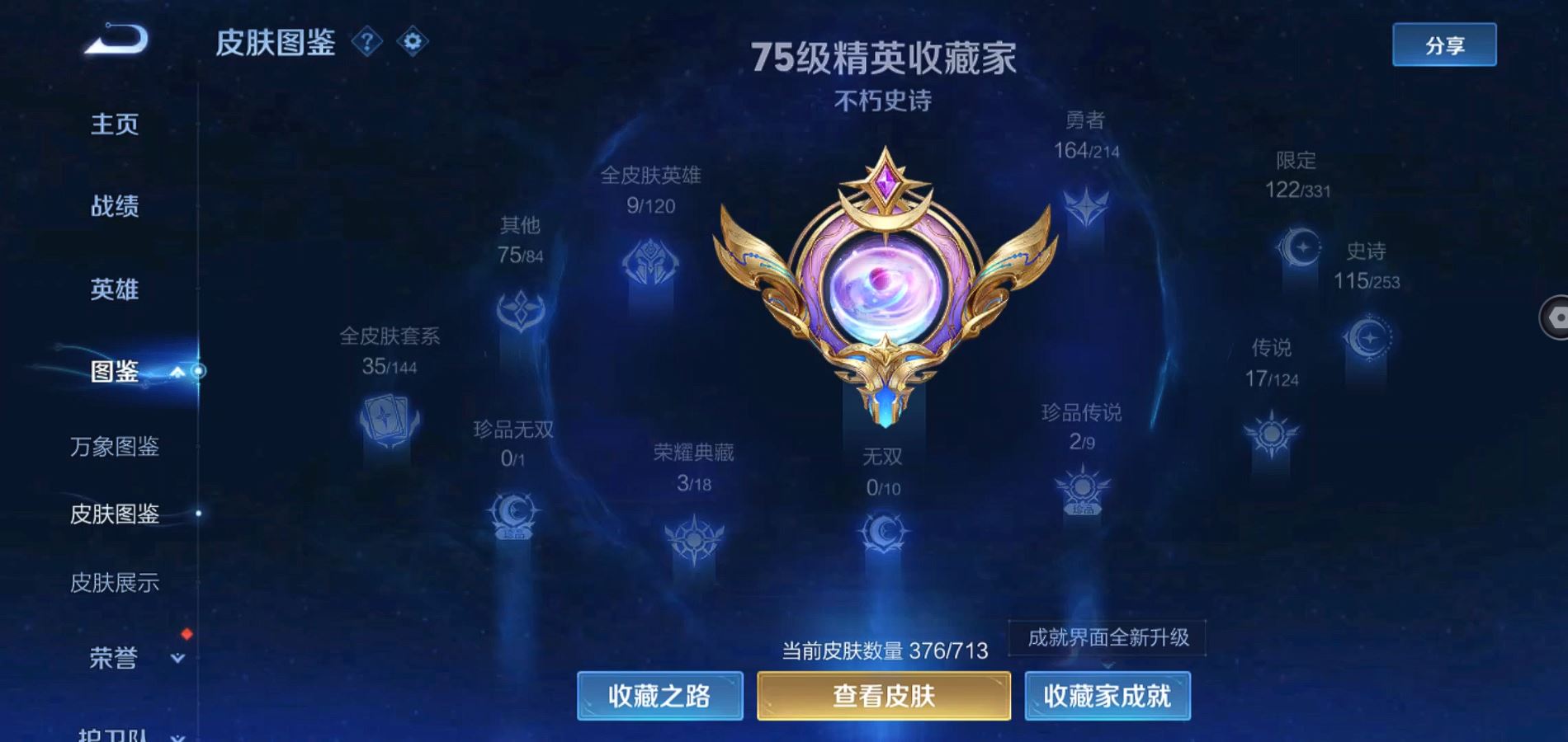 WZQM3191810王者荣耀账号详情图4 WZQM3191810王者荣耀账号详情图4