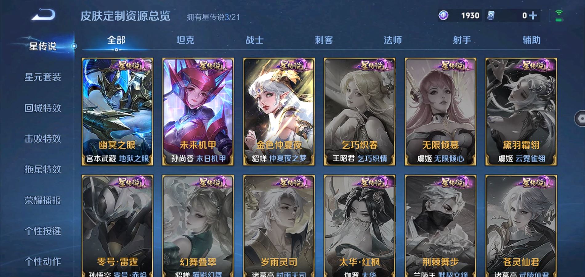 WZQM3191810王者荣耀账号详情图23 WZQM3191810王者荣耀账号详情图23