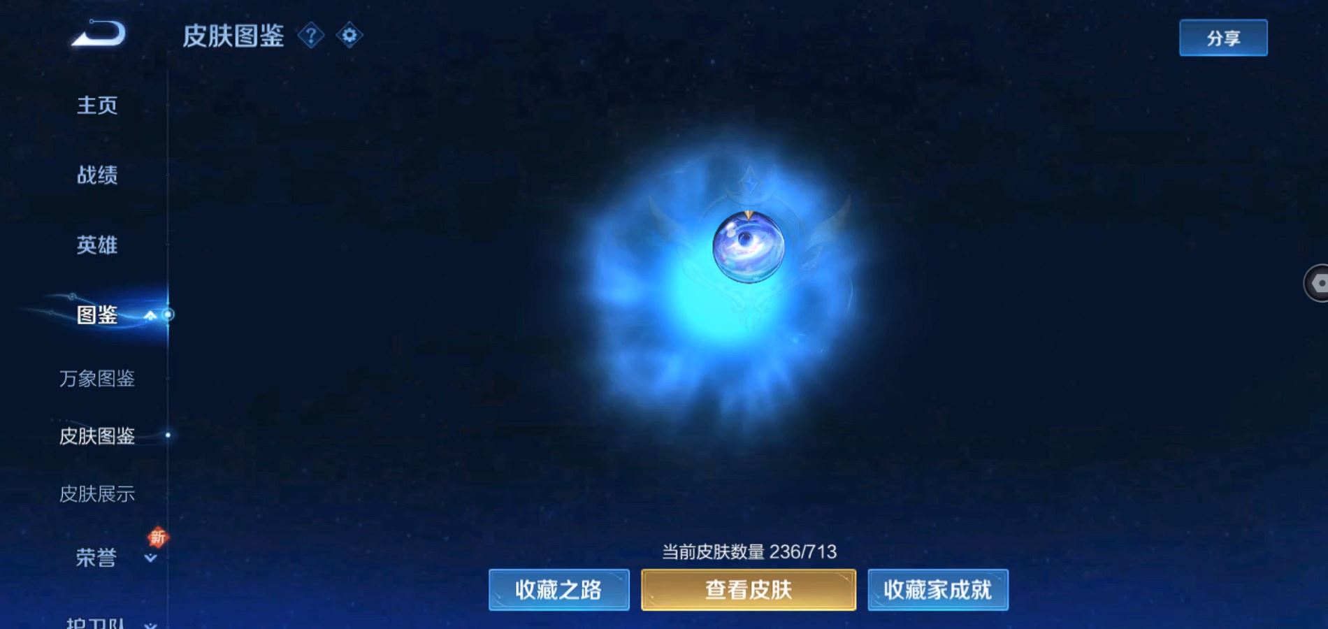 WZQM3191807王者荣耀账号详情图4 WZQM3191807王者荣耀账号详情图4