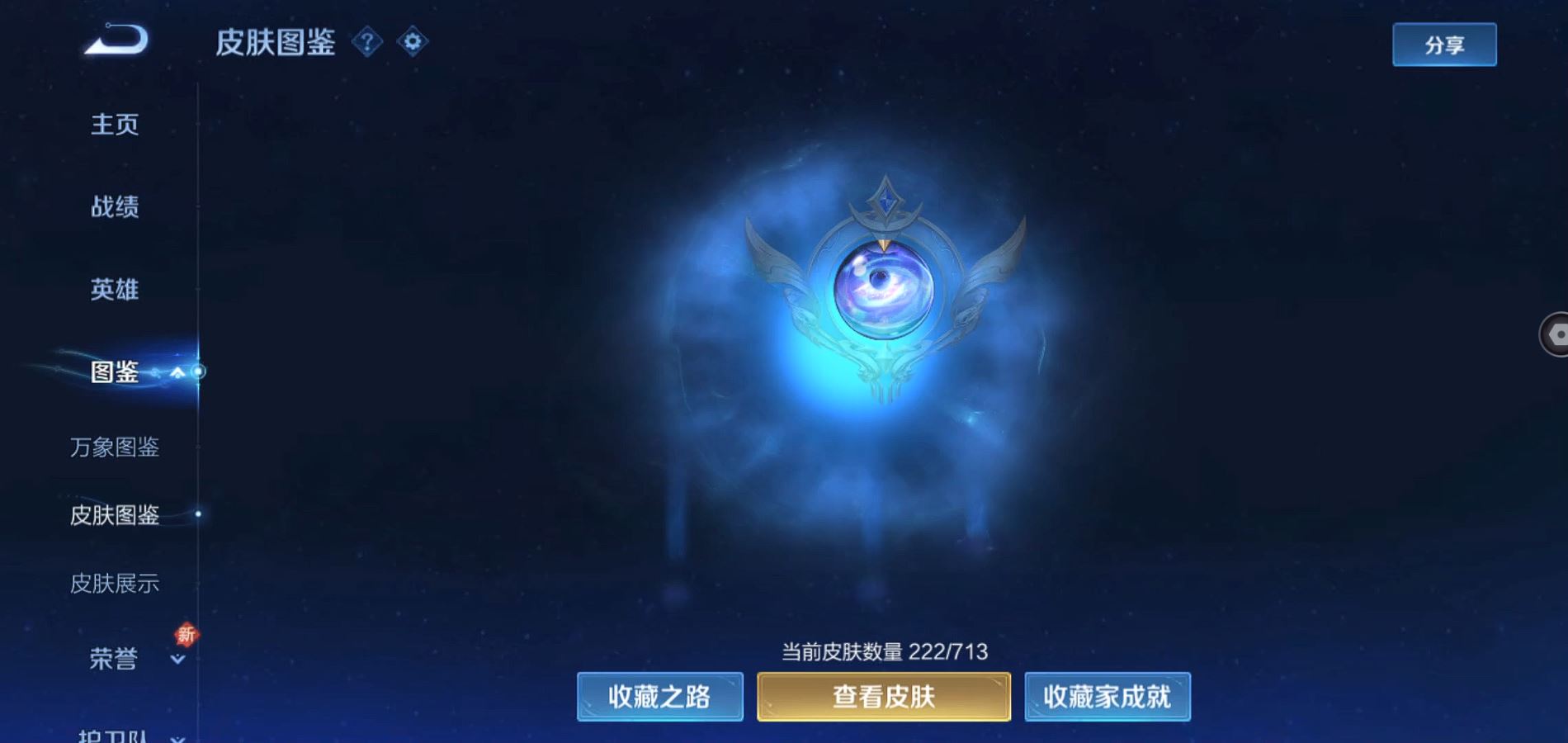 WZQM3191787王者荣耀账号详情图5 WZQM3191787王者荣耀账号详情图5