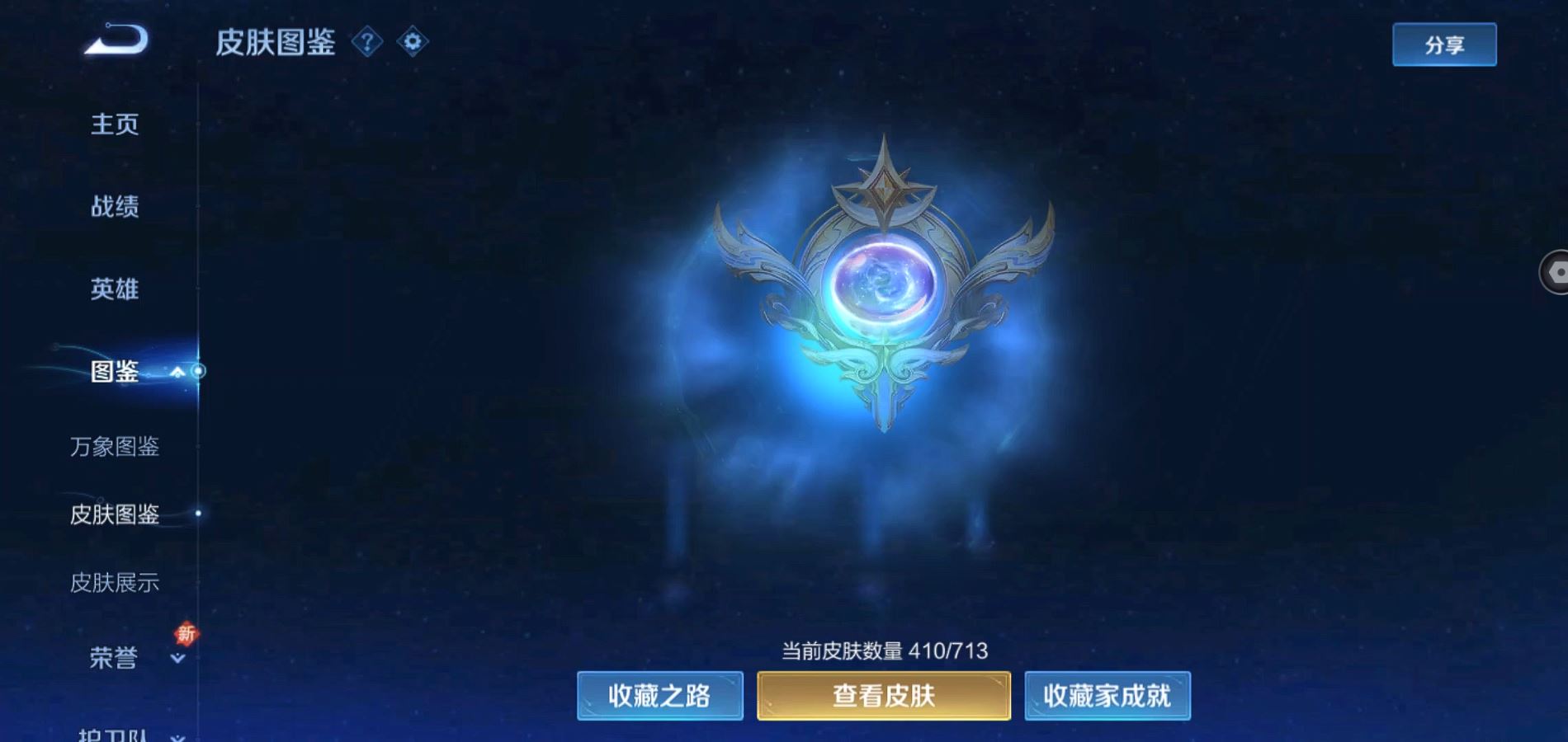 WZQM3191769王者荣耀账号详情图4 WZQM3191769王者荣耀账号详情图4