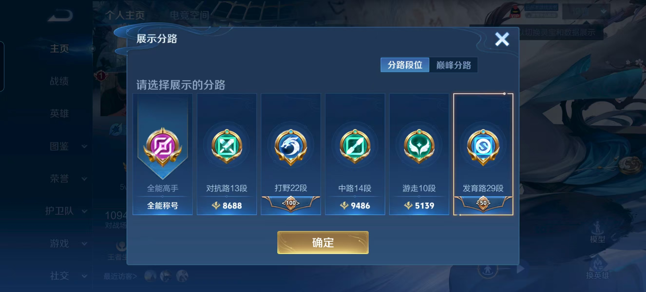 WZQM3191833王者荣耀账号详情图8 WZQM3191833王者荣耀账号详情图8