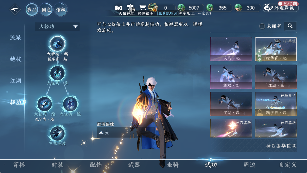 NSHXL316917逆水寒手游账号详情图10 NSHXL316917逆水寒手游账号详情图10