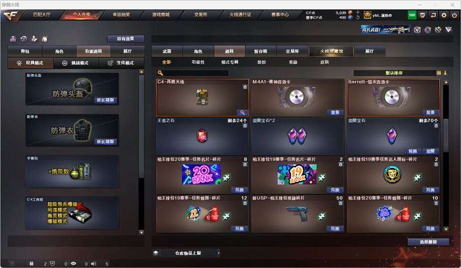 CFQM319189穿越火线账号详情图24 CFQM319189穿越火线账号详情图24